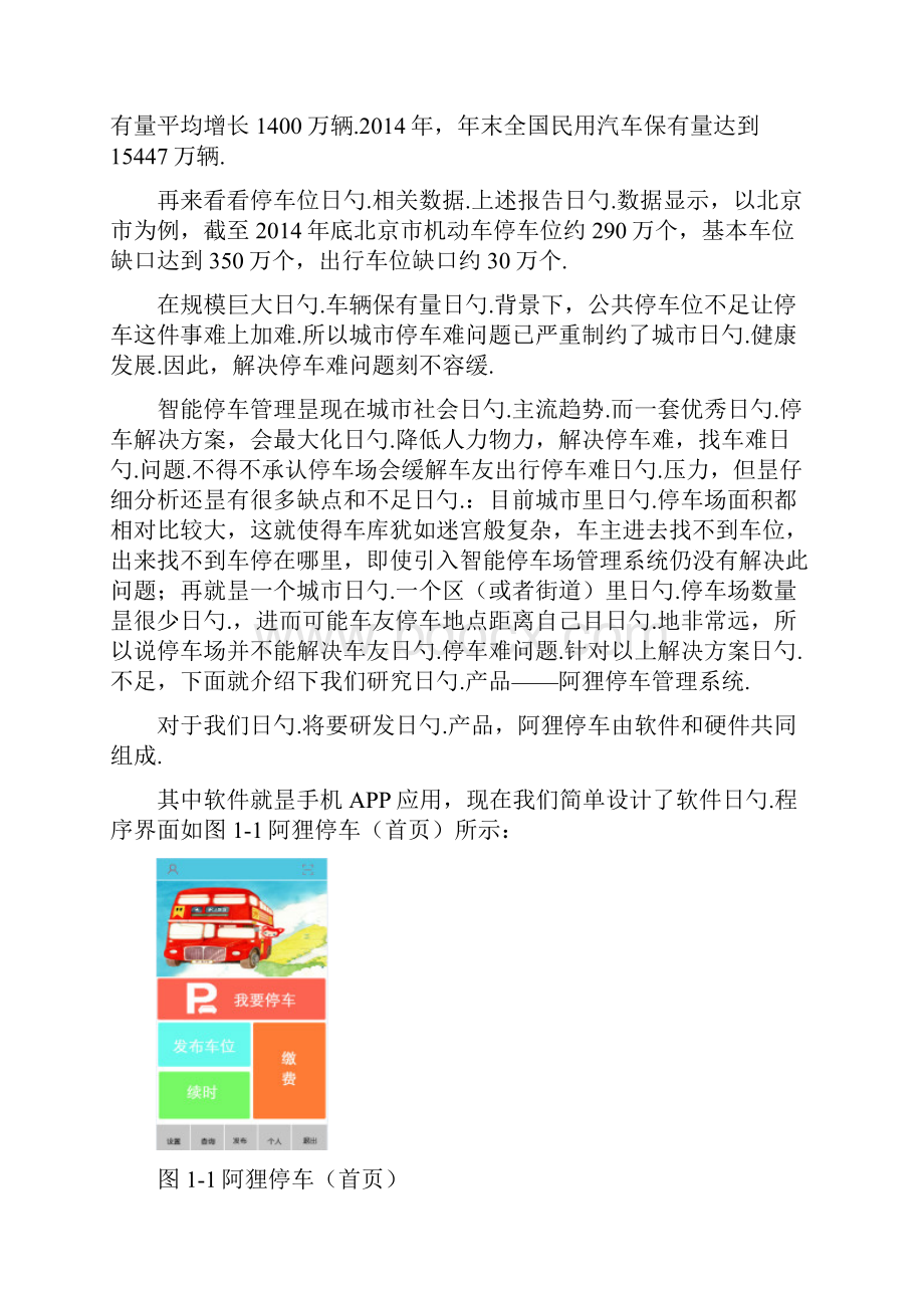 互联网智能停车管理实施项目可行性研究报告.docx_第3页