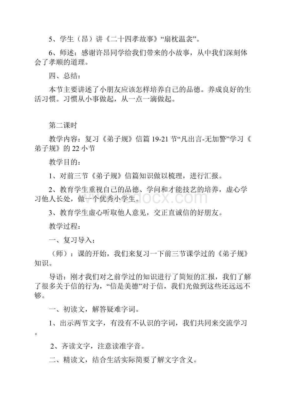 弟子规教案.docx_第2页