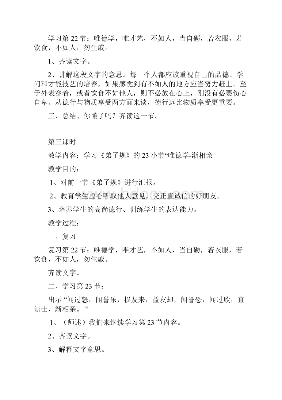 弟子规教案.docx_第3页