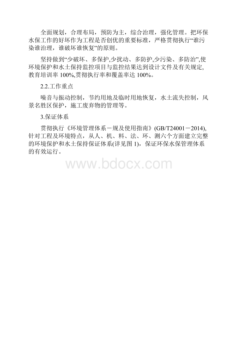 环境保护与水土保持方案.docx_第2页