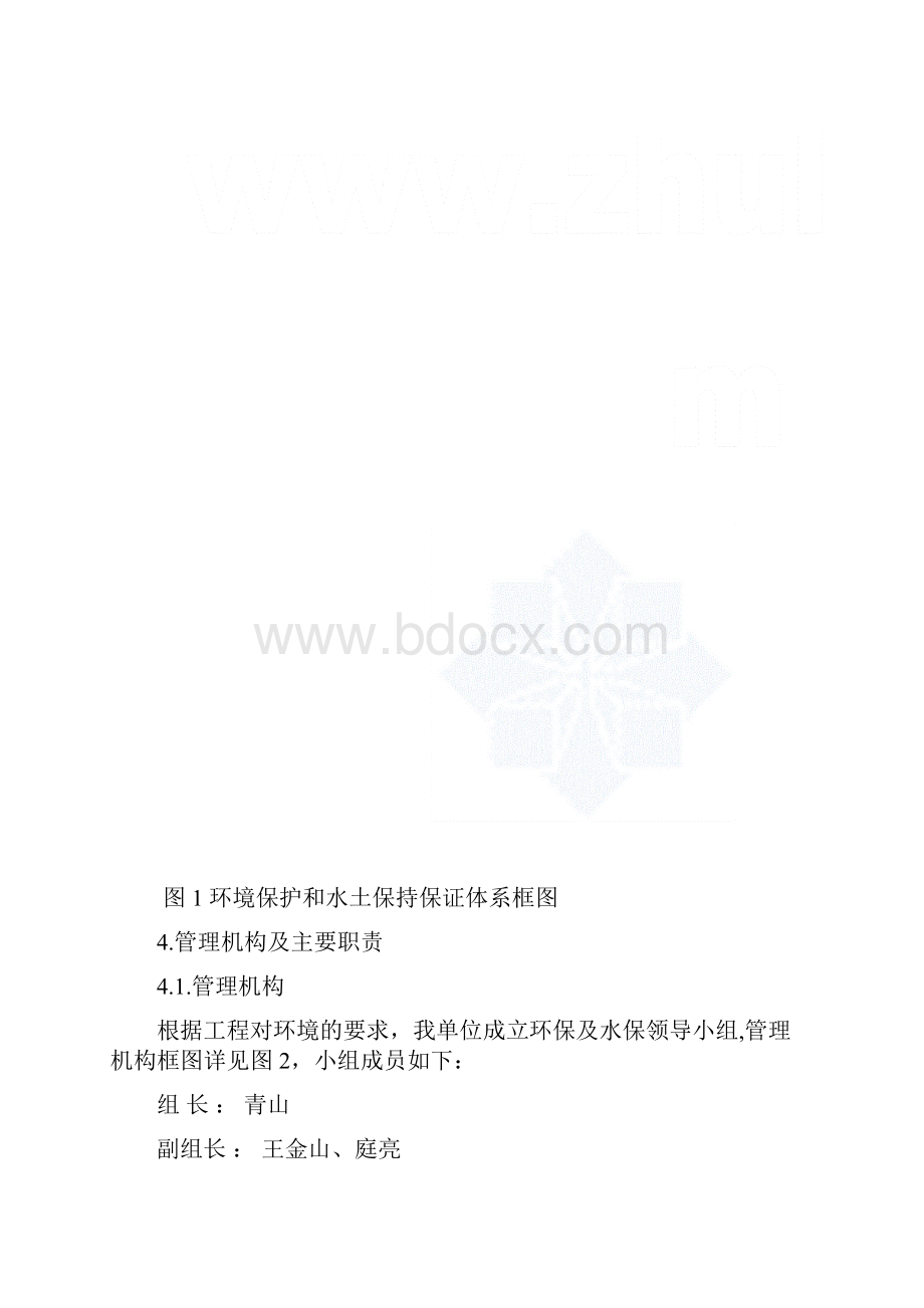 环境保护与水土保持方案.docx_第3页