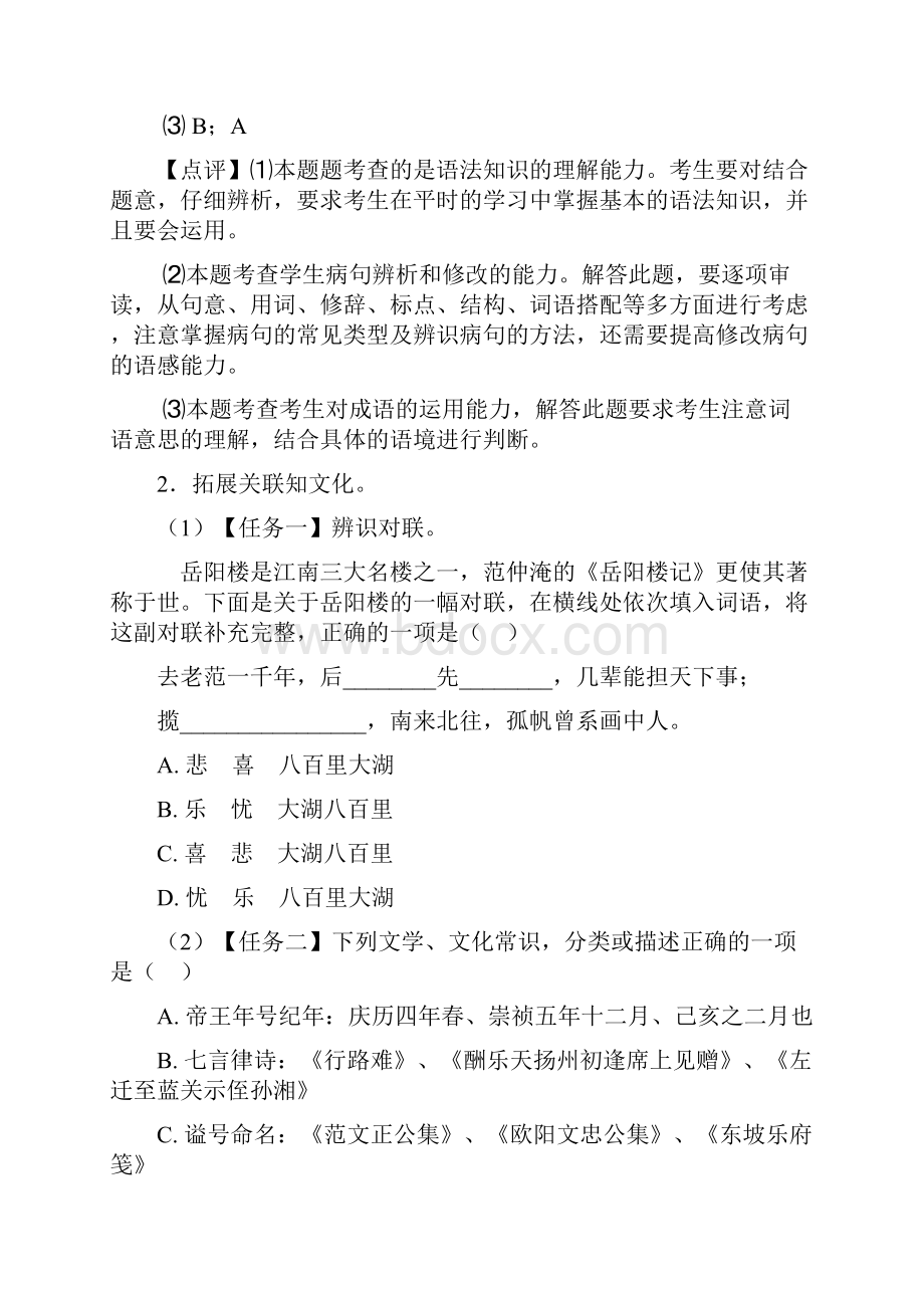 语文初三语文语言运用题训练含答案.docx_第2页