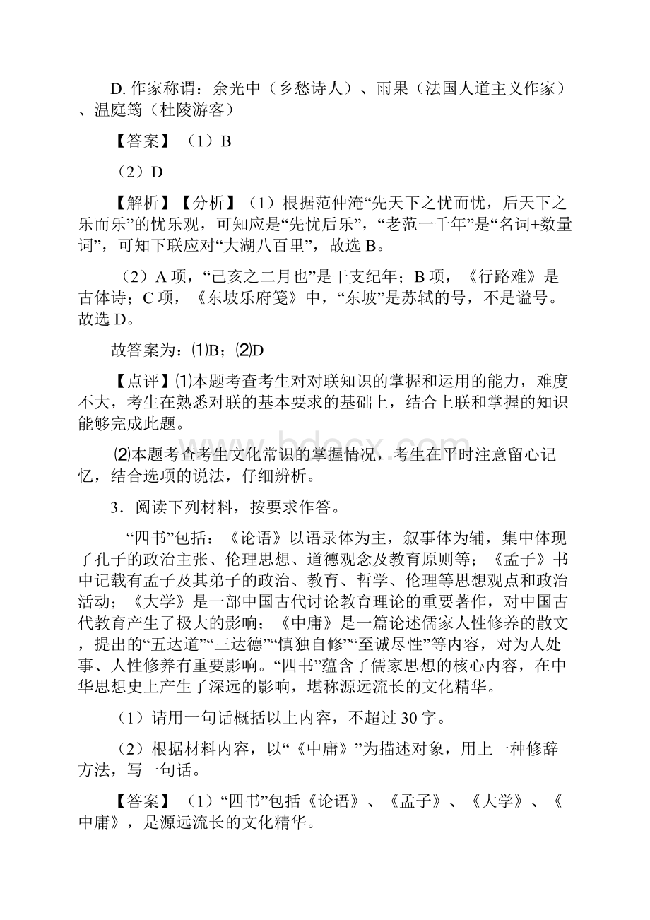 语文初三语文语言运用题训练含答案.docx_第3页