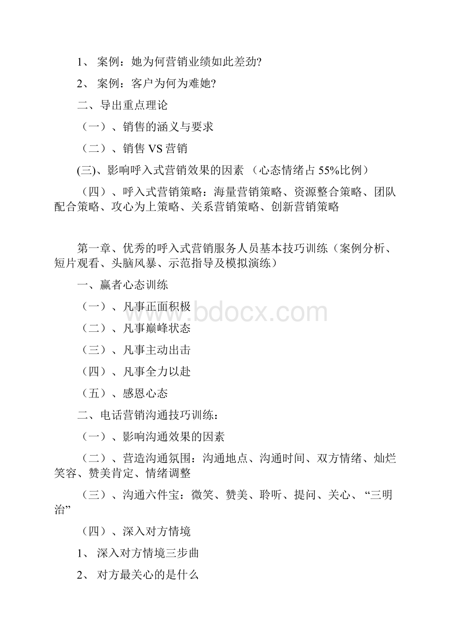 陈毓慧《银行呼叫中心呼入式电话营销技巧》1115.docx_第2页