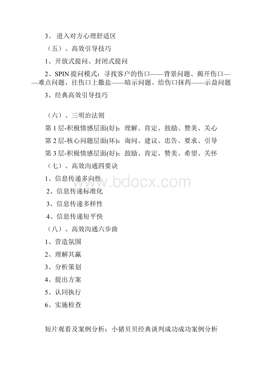 陈毓慧《银行呼叫中心呼入式电话营销技巧》1115.docx_第3页