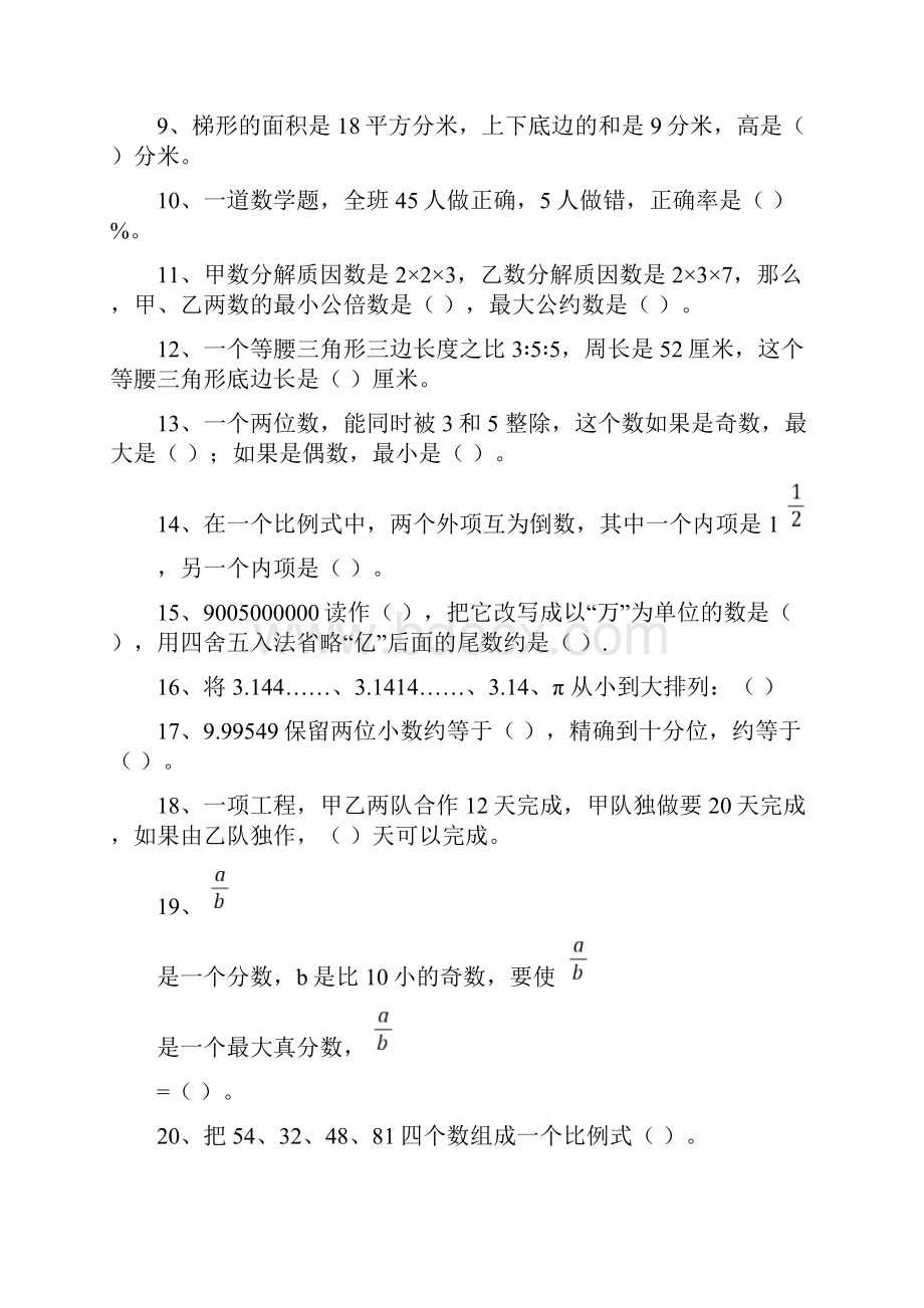 小学六年级数学复习基础知识分类专项练习题.docx_第2页