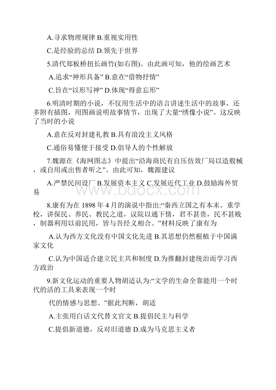 福建省南平市学年高二上学期期末考试历史试题 Word版含答案doc.docx_第2页