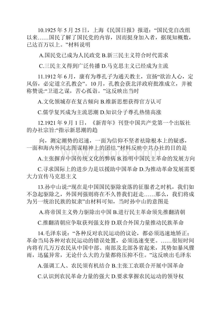 福建省南平市学年高二上学期期末考试历史试题 Word版含答案doc.docx_第3页