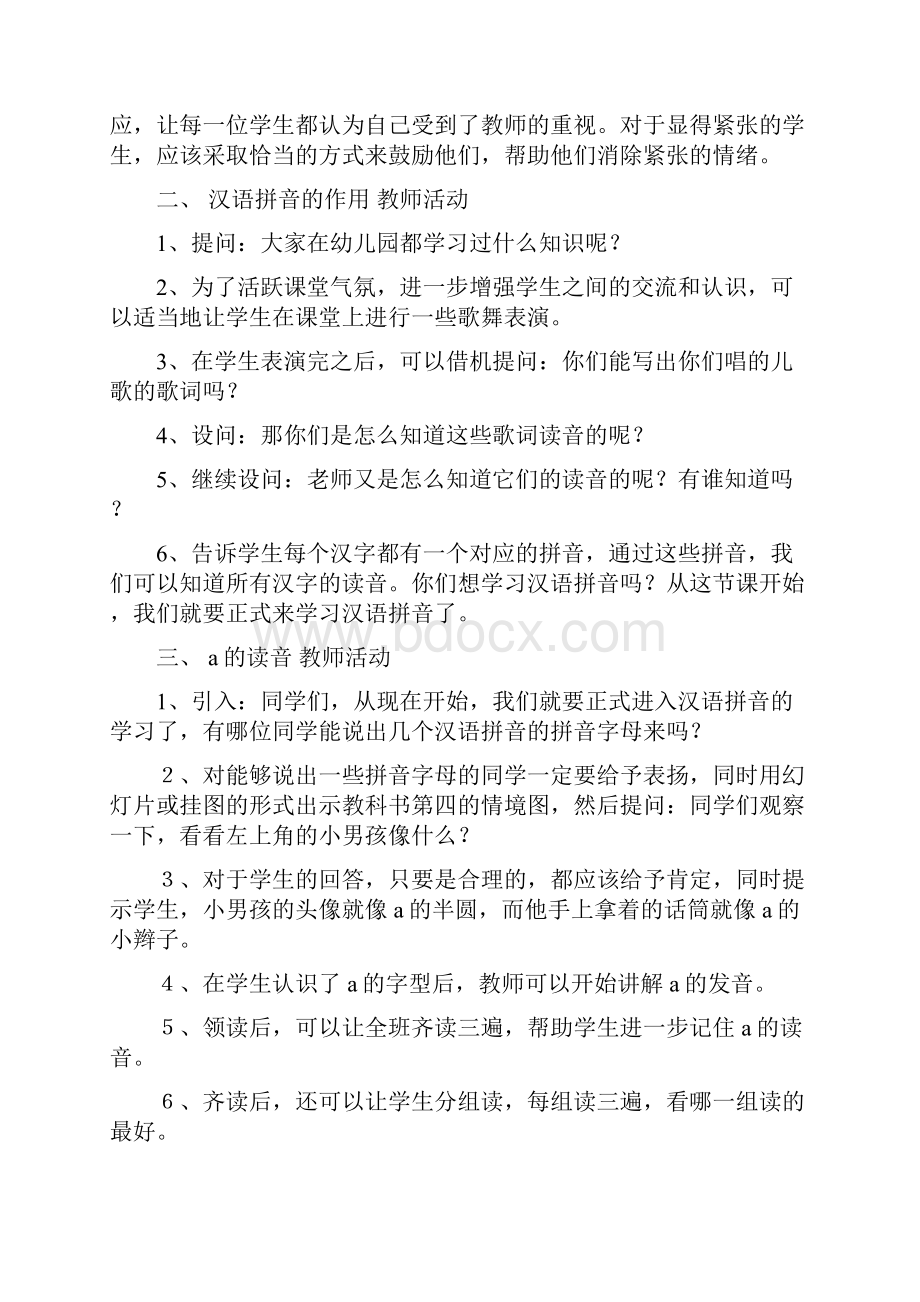 西师版一年级上语文全册教案.docx_第2页