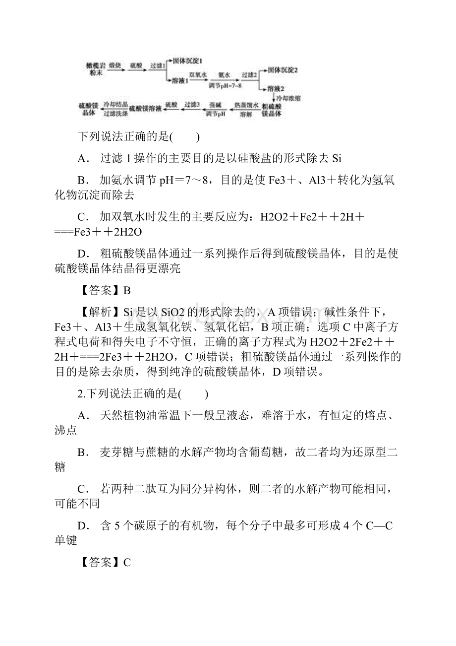 届高三高考全国卷I理综化学考试大纲调研卷一最新修正版.docx_第2页