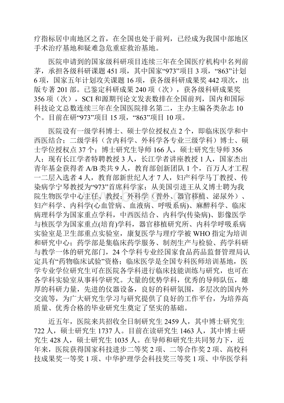 学科专业名称及代码研究方向华中科技大学同济医学院附属同济医院.docx_第2页