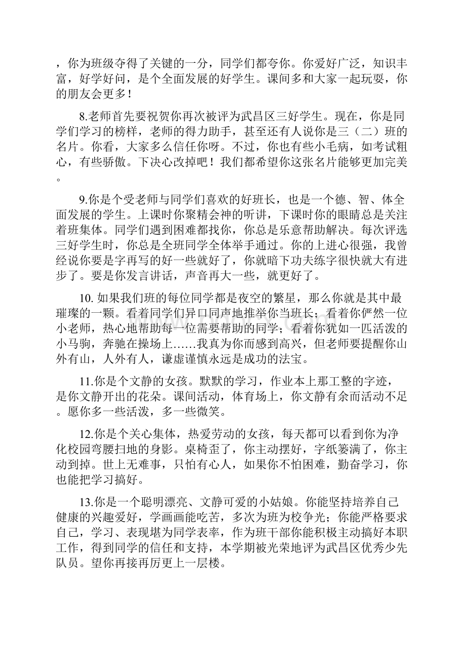 期末评语按各种情况分类.docx_第2页