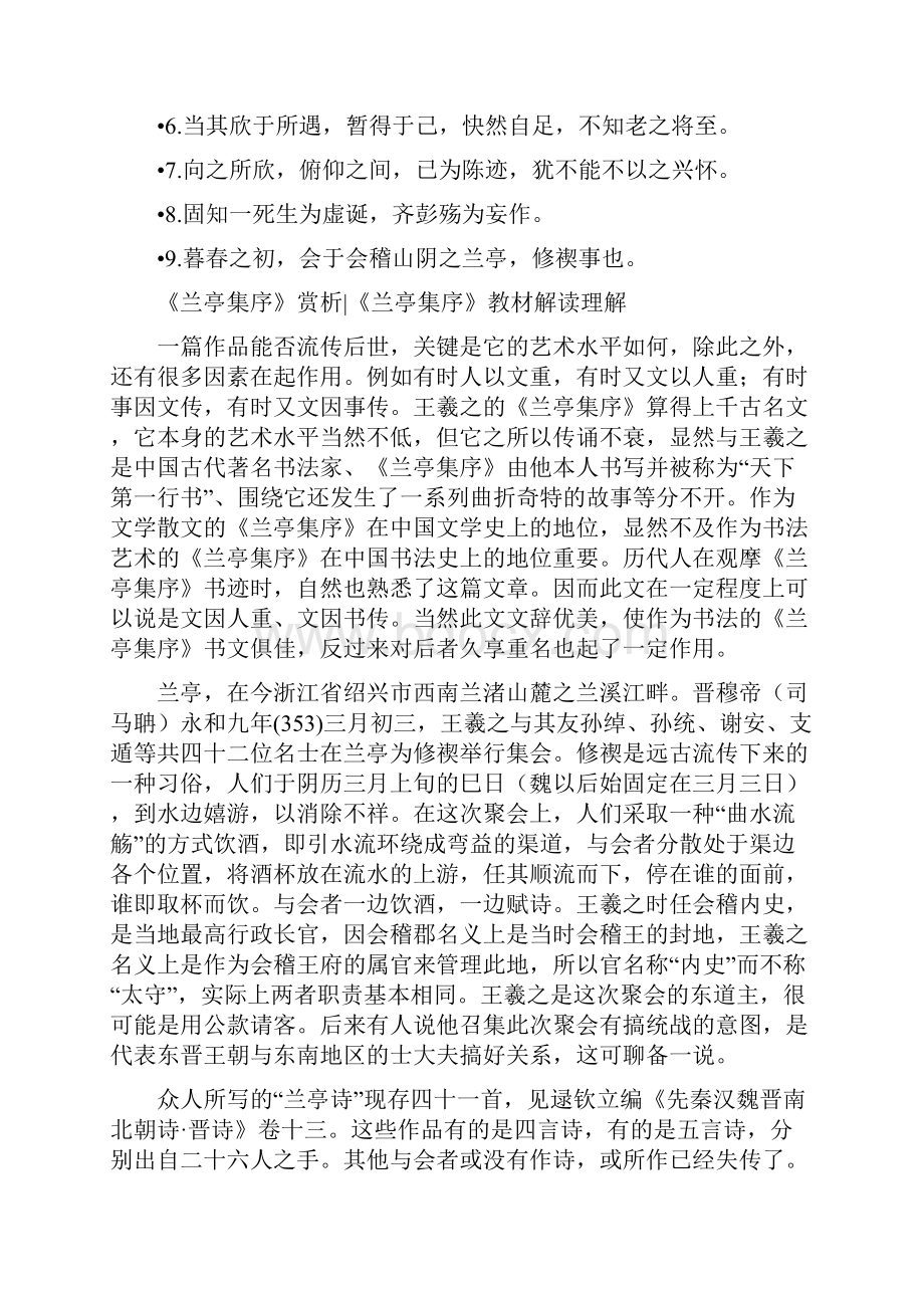 兰亭集序解读.docx_第3页