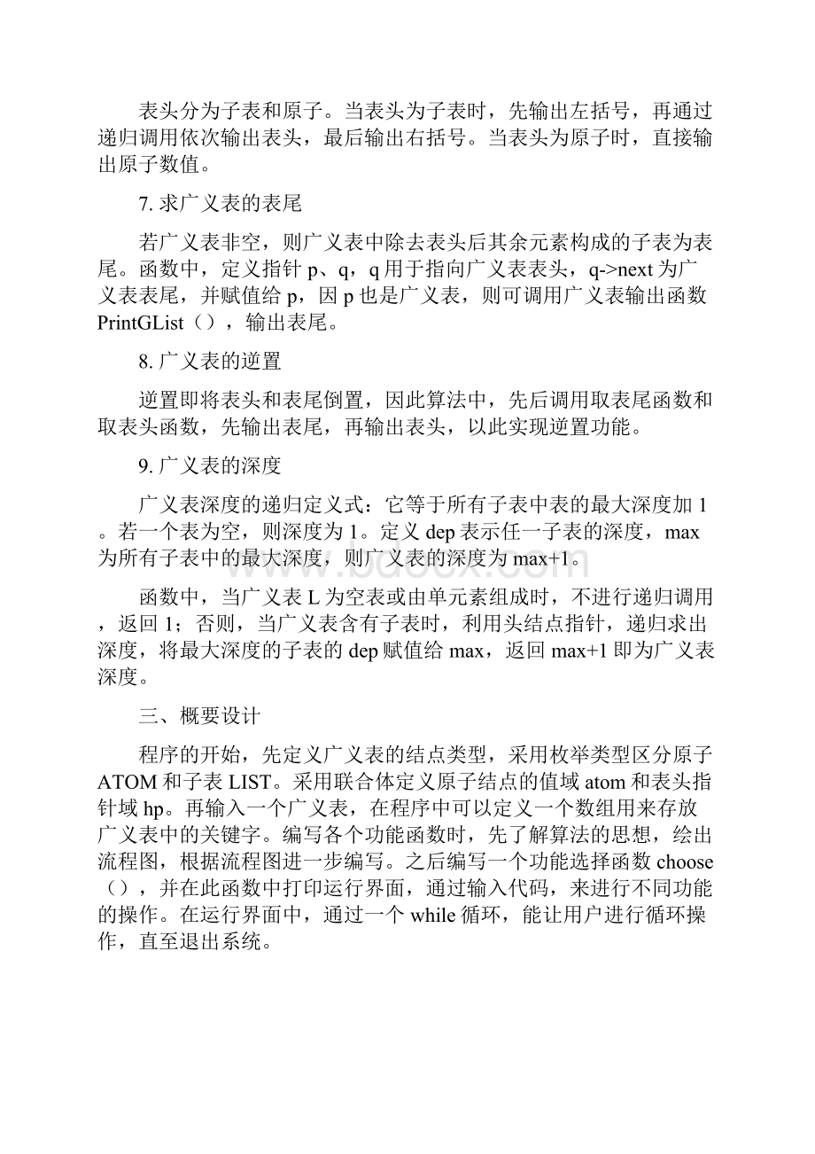 广义表的应用.docx_第3页