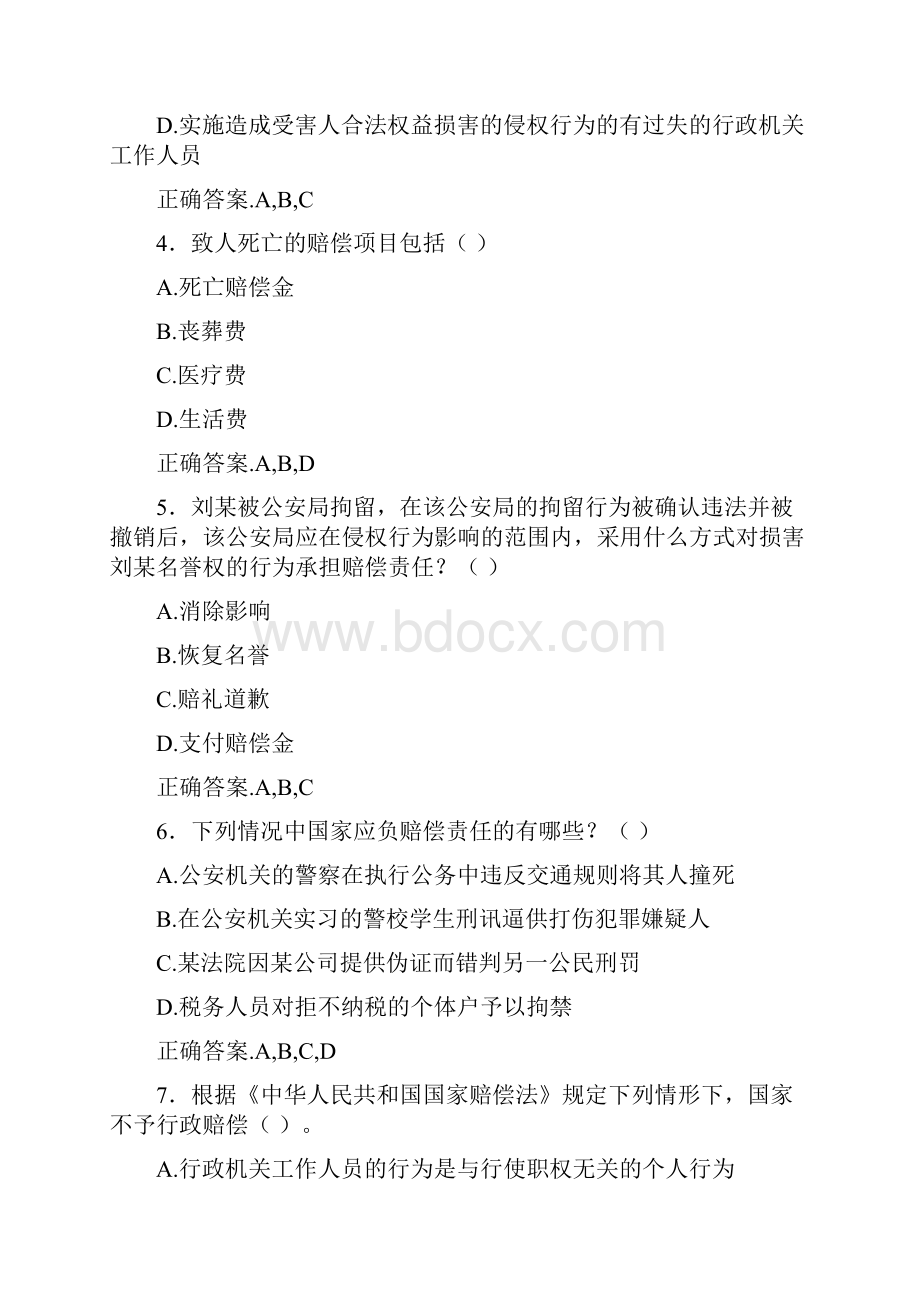 最新版精选最新行政执法模拟模拟考试1000题含标准答案.docx_第2页