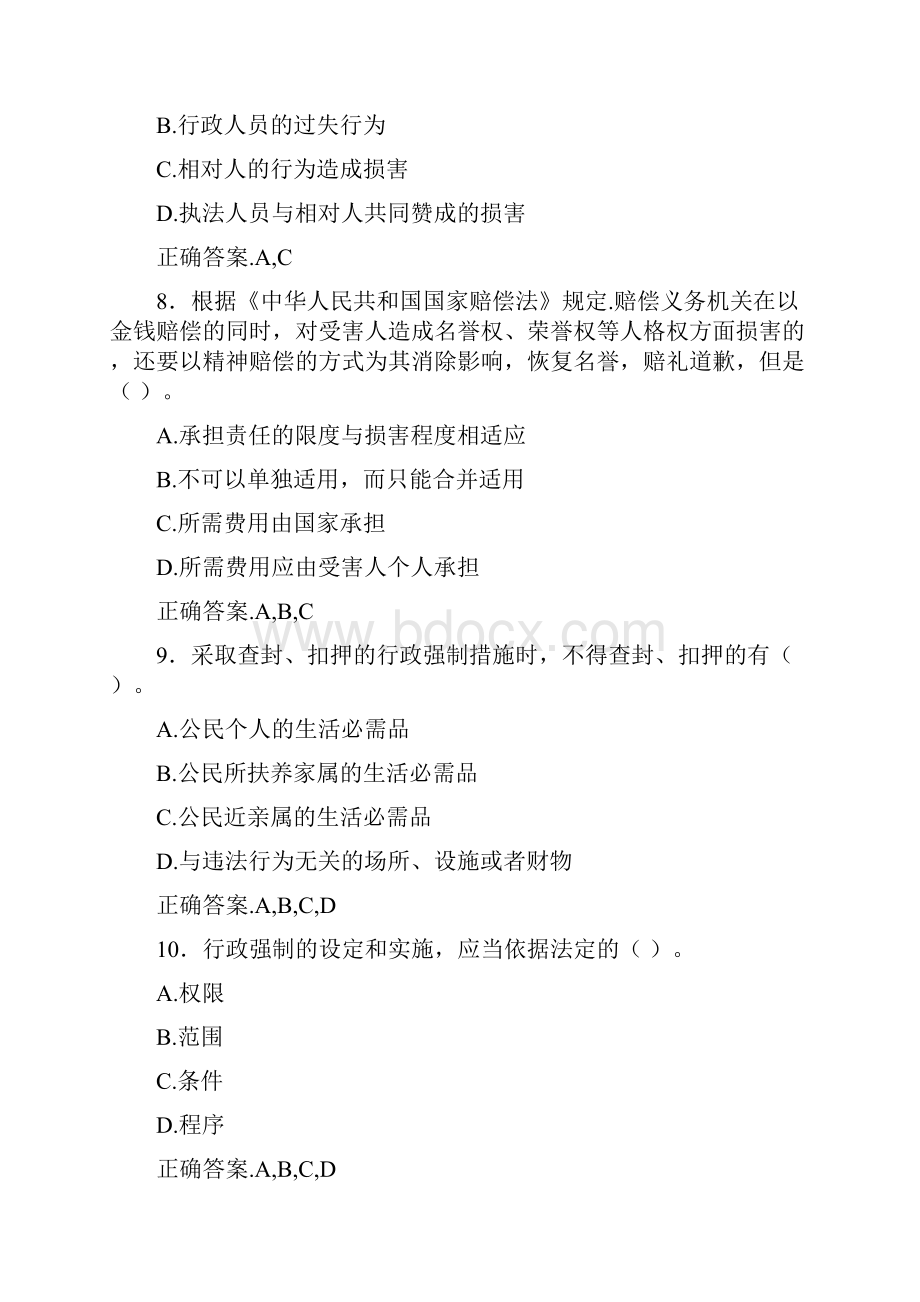 最新版精选最新行政执法模拟模拟考试1000题含标准答案.docx_第3页