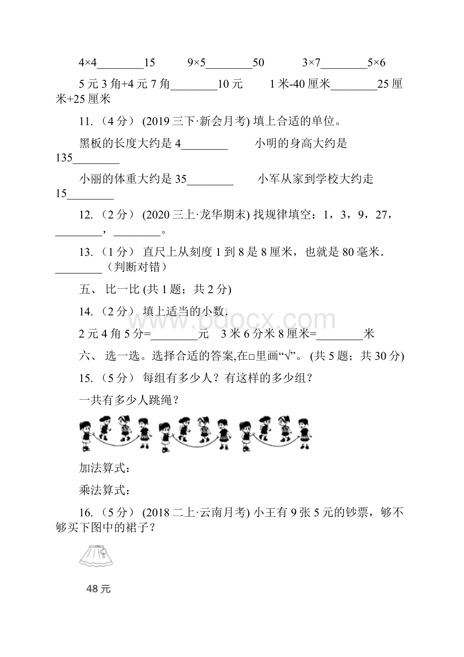 陕西省汉中市二年级上学期数学综合素养阳光评价期末测试期末.docx_第3页