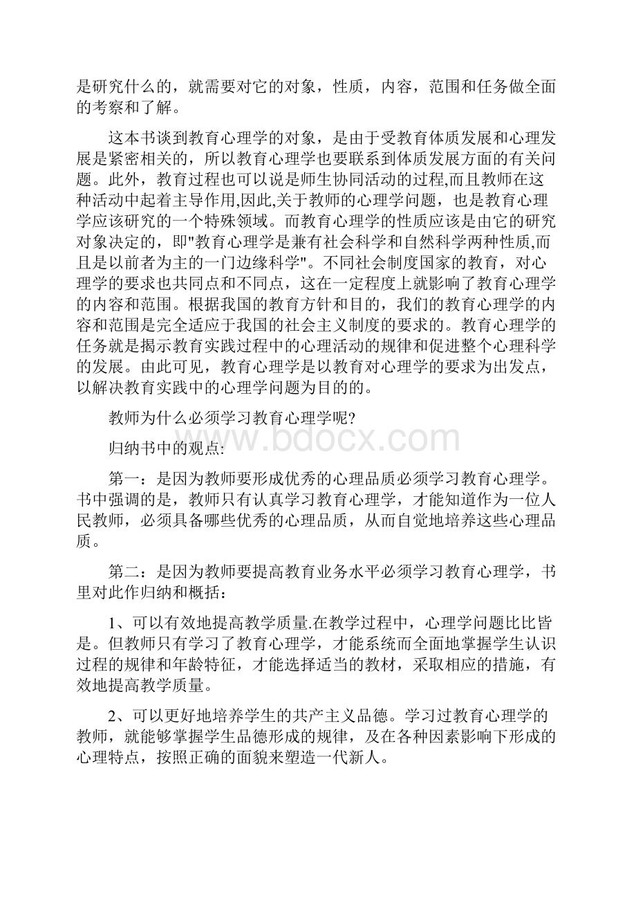 教育心理学读书笔记.docx_第2页