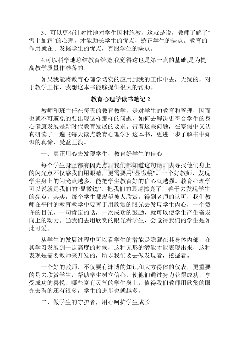 教育心理学读书笔记.docx_第3页