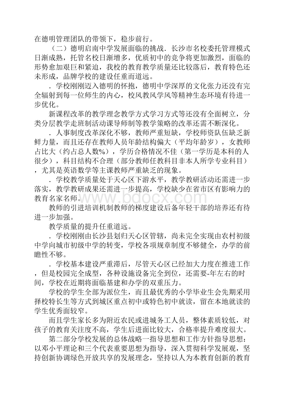 德明中学十三五发展规划.docx_第2页