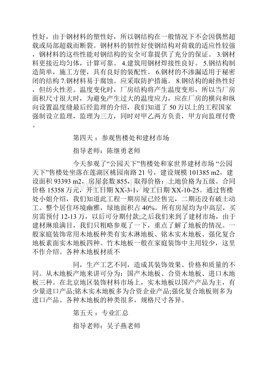 工程管理专业社会实践报告.docx_第3页