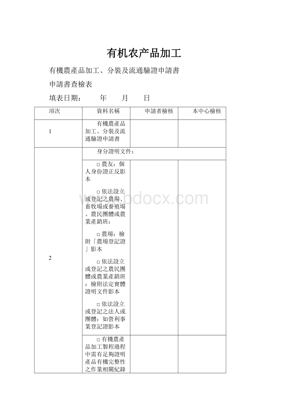 有机农产品加工.docx_第1页