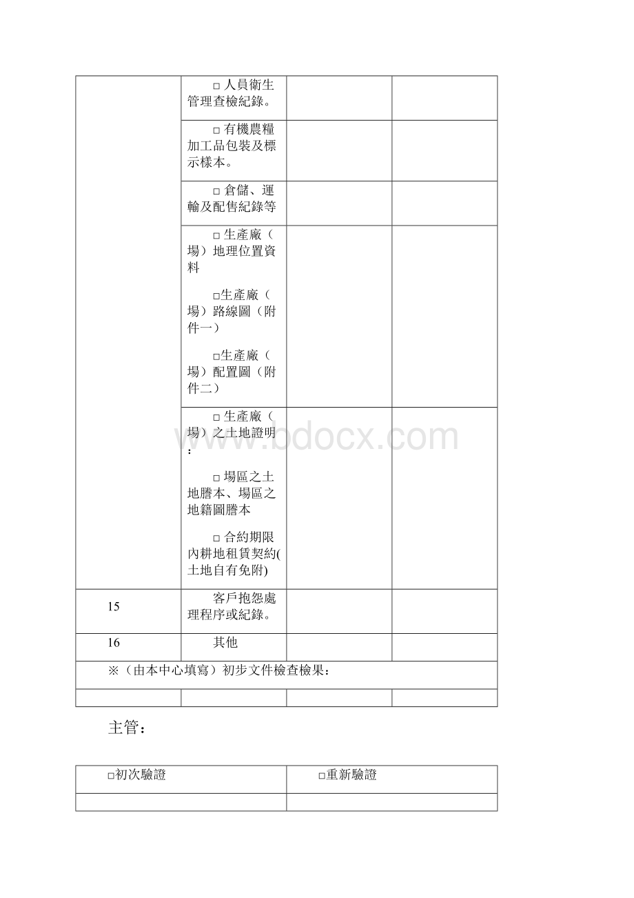 有机农产品加工.docx_第3页