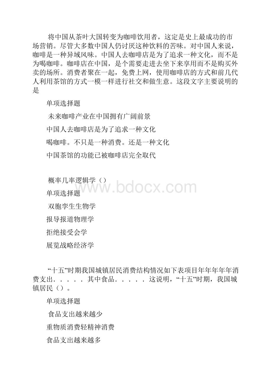 贵港事业编招聘年考试真题及答案解析网友整理版事业单位真题.docx_第2页