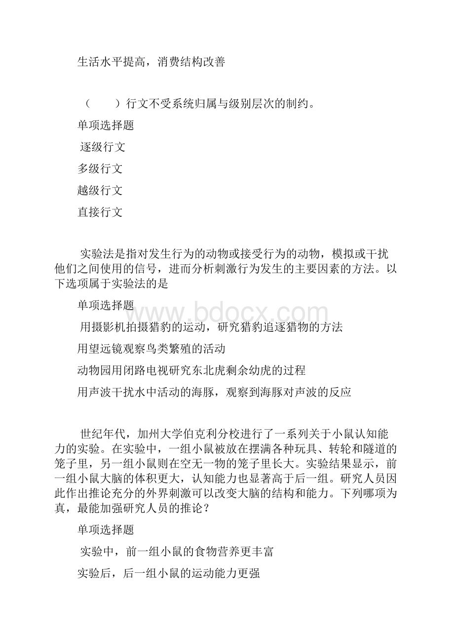 贵港事业编招聘年考试真题及答案解析网友整理版事业单位真题.docx_第3页