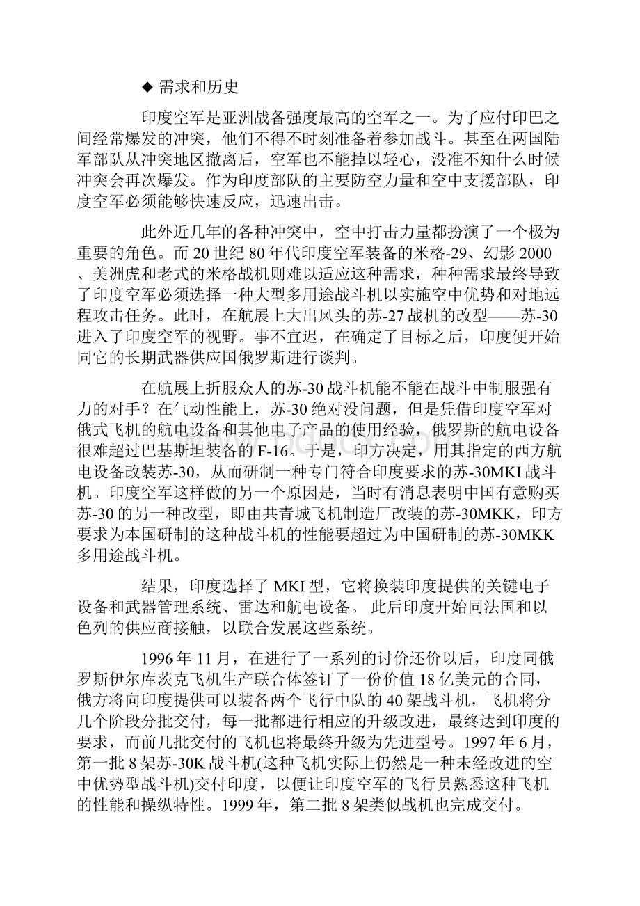 印度使用苏30MKI战机的经验和教训.docx_第3页