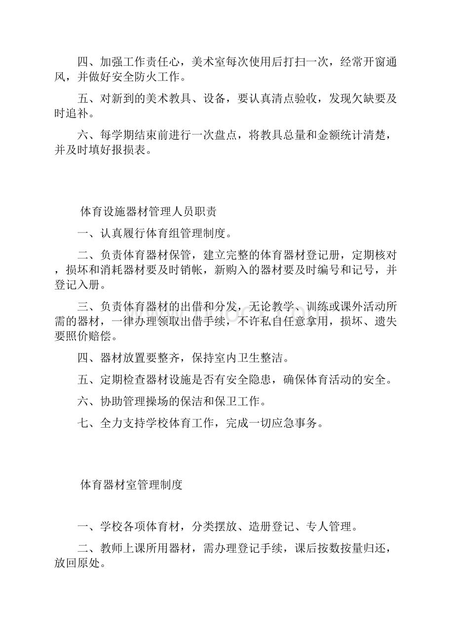 美术教室管理制度精品.docx_第2页