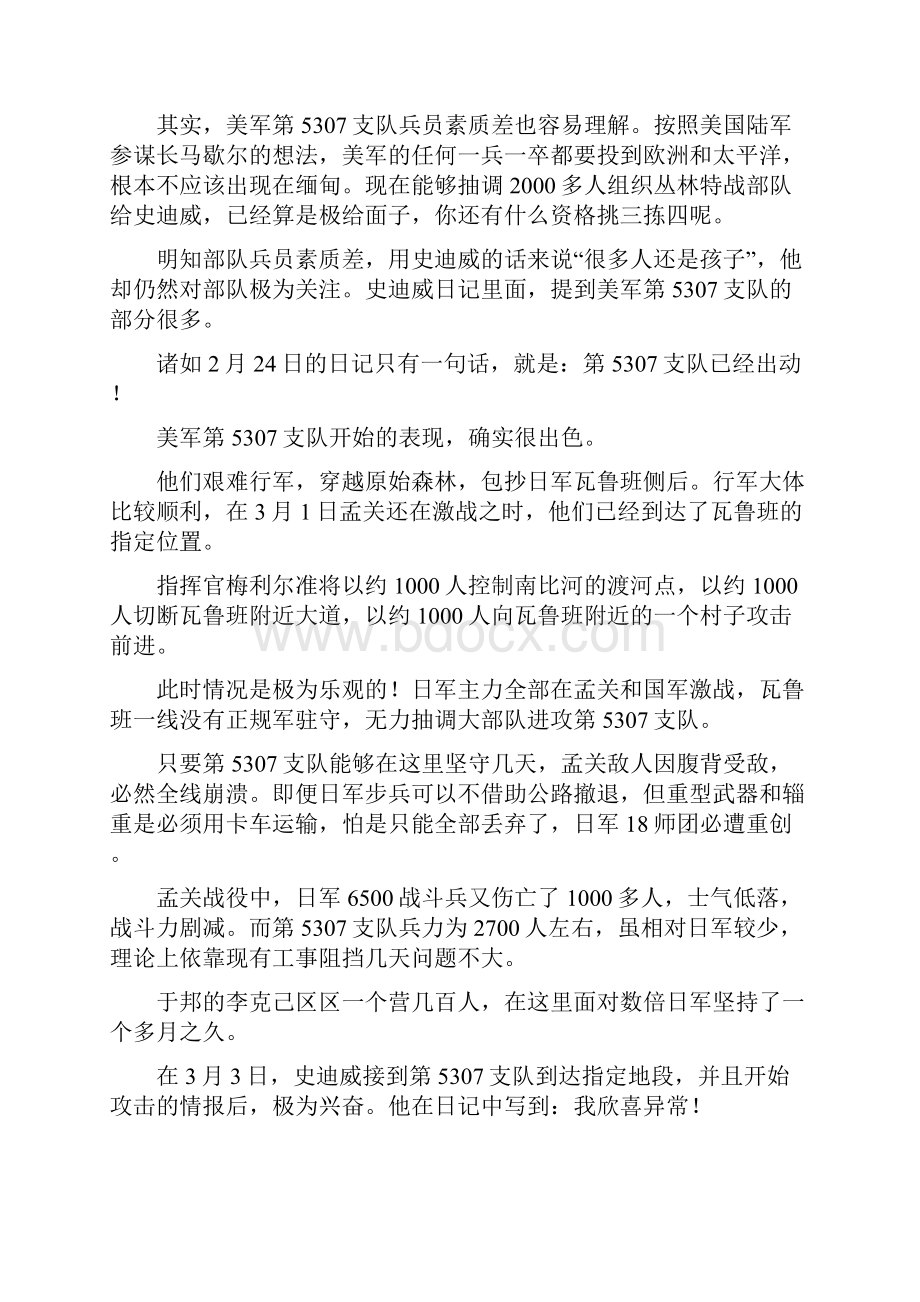 历史真相坦克闪电战奇袭瓦鲁班驻印军第二次滇缅会战.docx_第2页