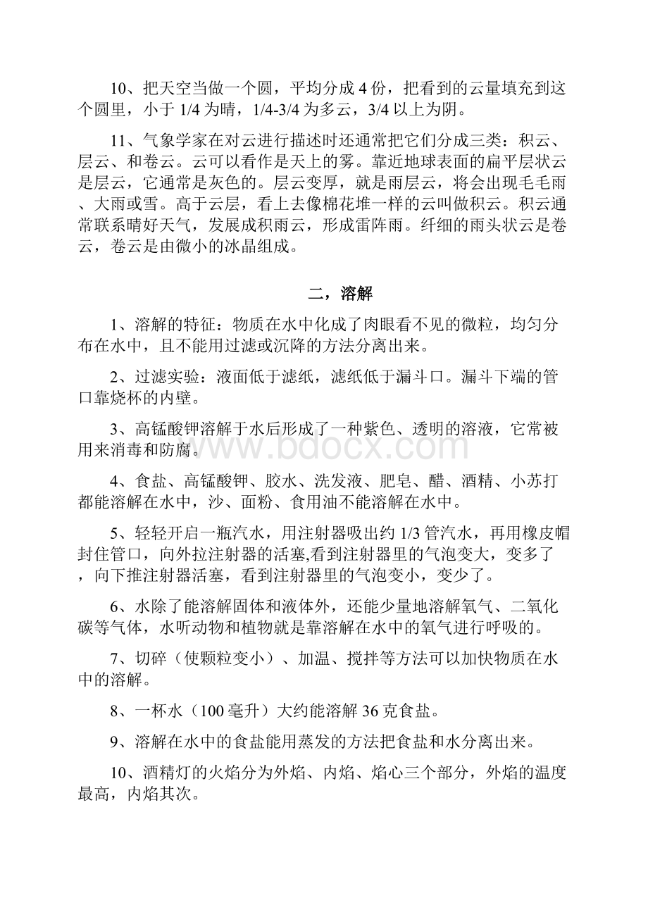 完整word版浙江小学四年级科学上学期知识点良心出品必属精品.docx_第2页