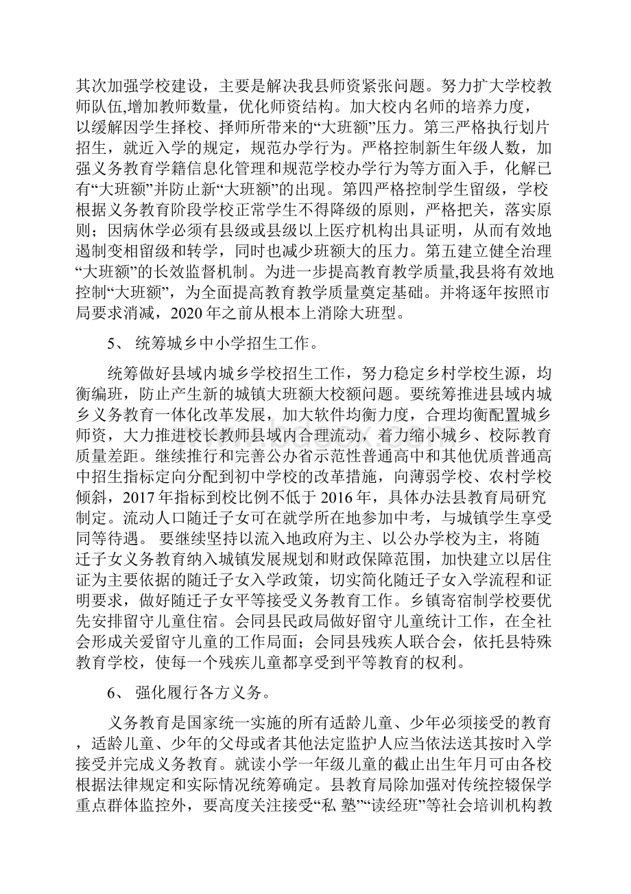 建昌中小学招生工作实施方案.docx_第2页