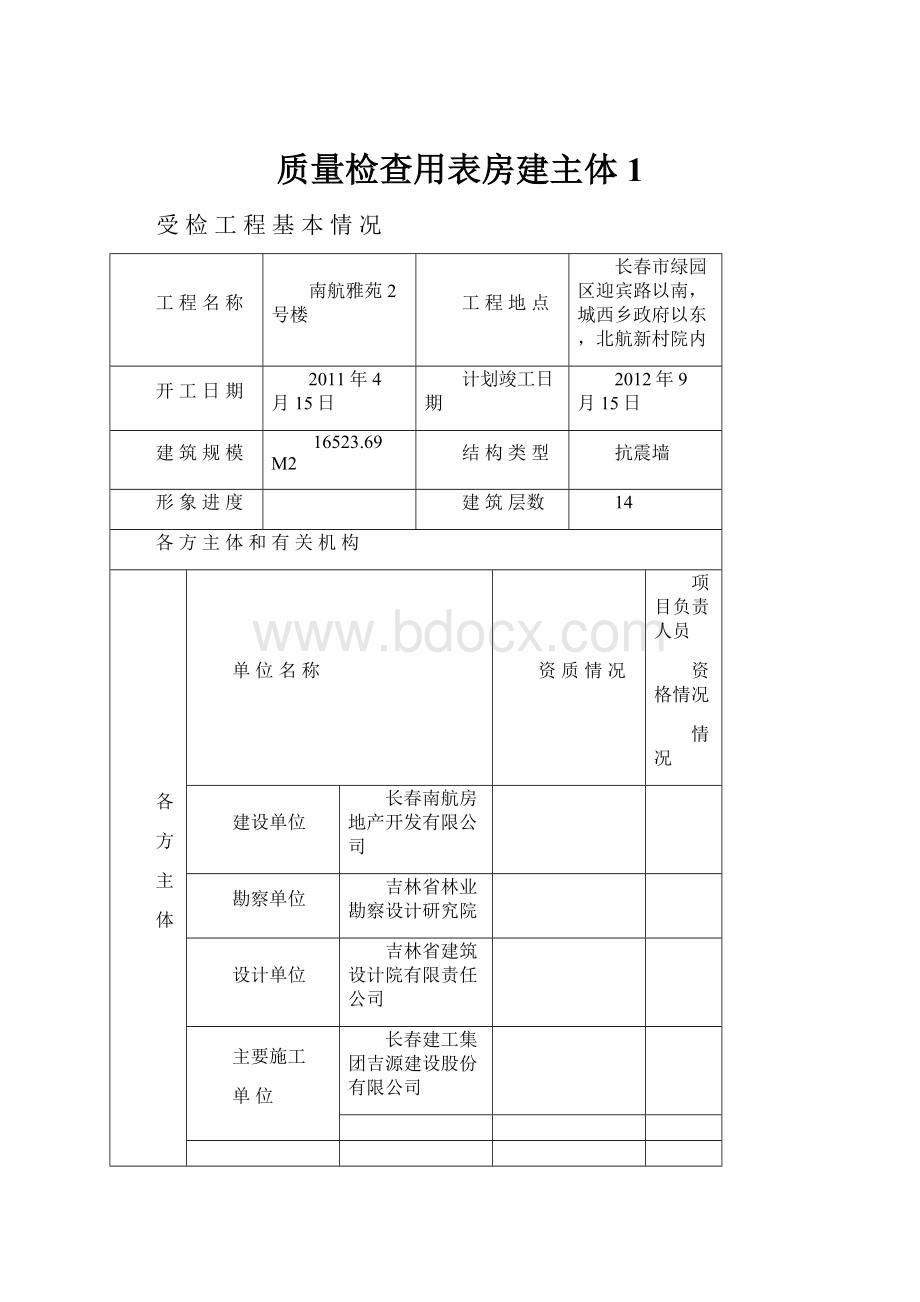 质量检查用表房建主体1.docx