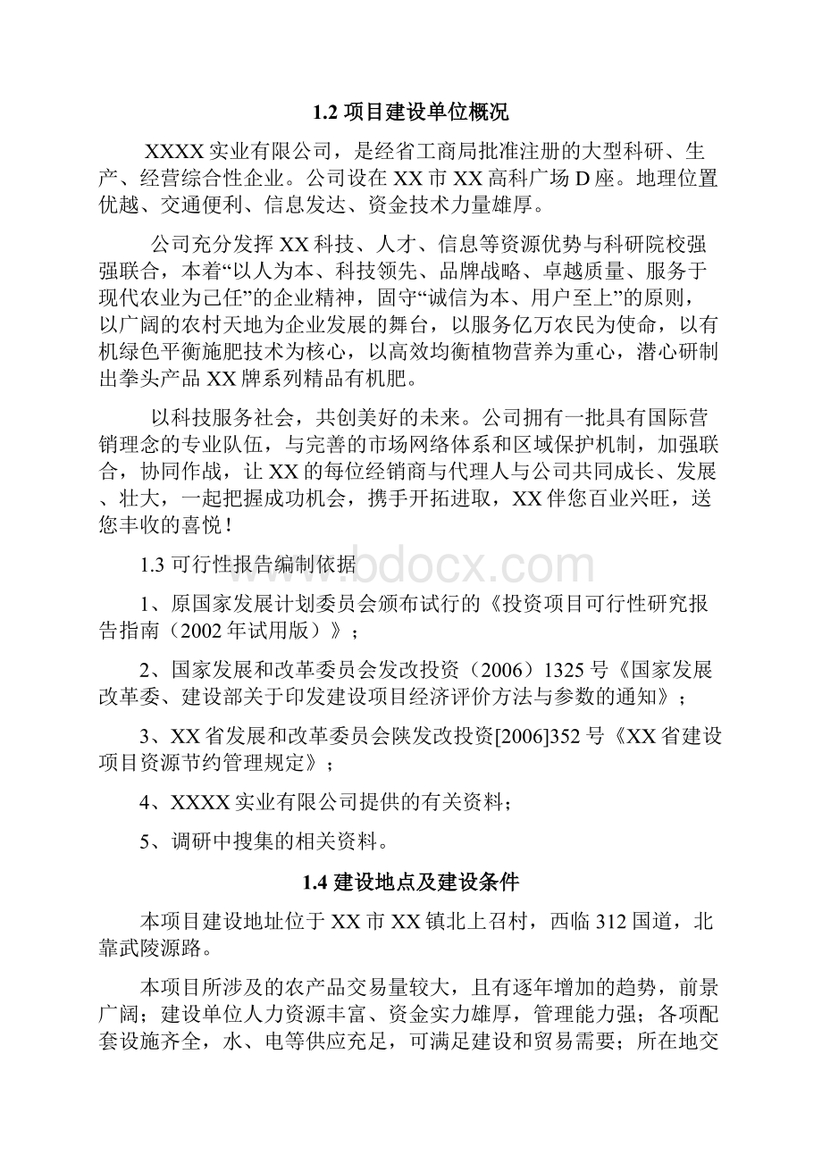 农副产品贸易市场项目可行性研究报告.docx_第3页