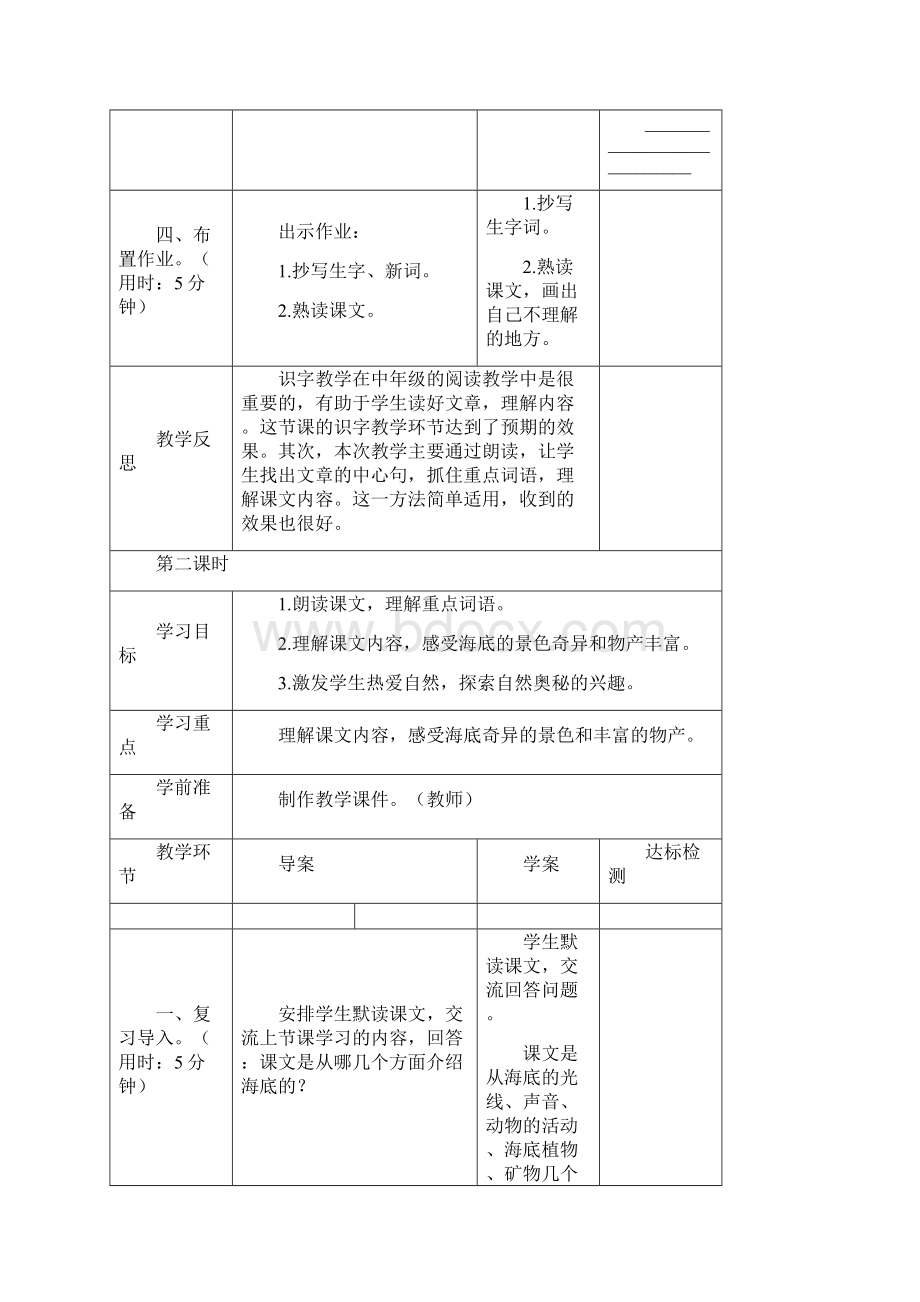 部编版小学三年级语文下册第23课《海底世界》精品教案.docx_第3页