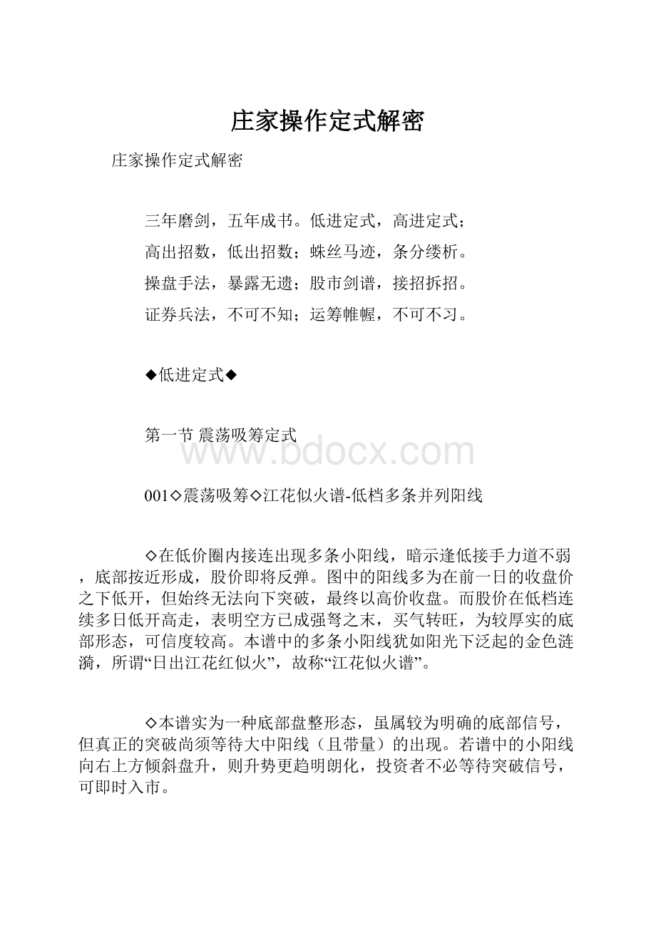 庄家操作定式解密.docx_第1页