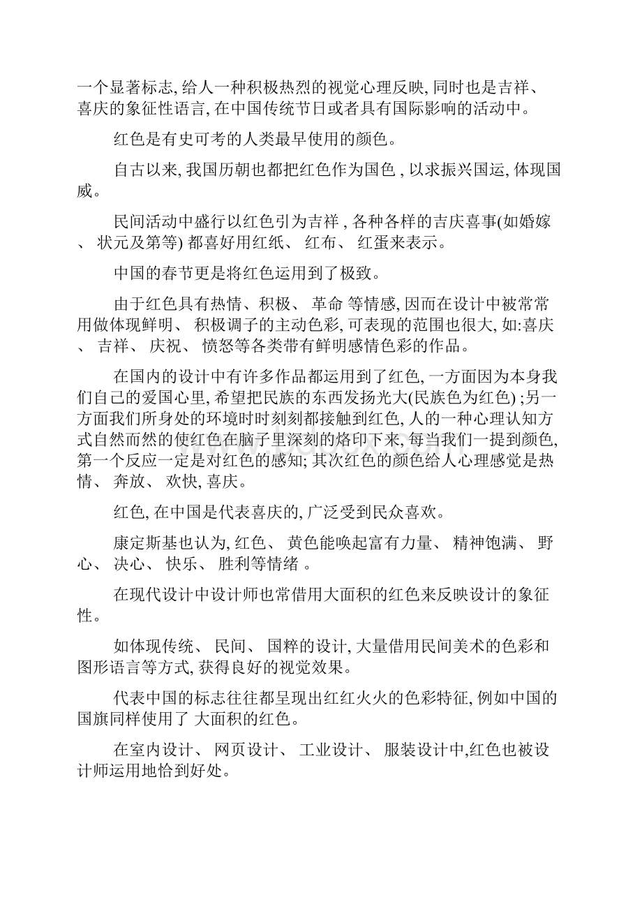 中国民间美术色彩对现代设计色彩的影响.docx_第2页