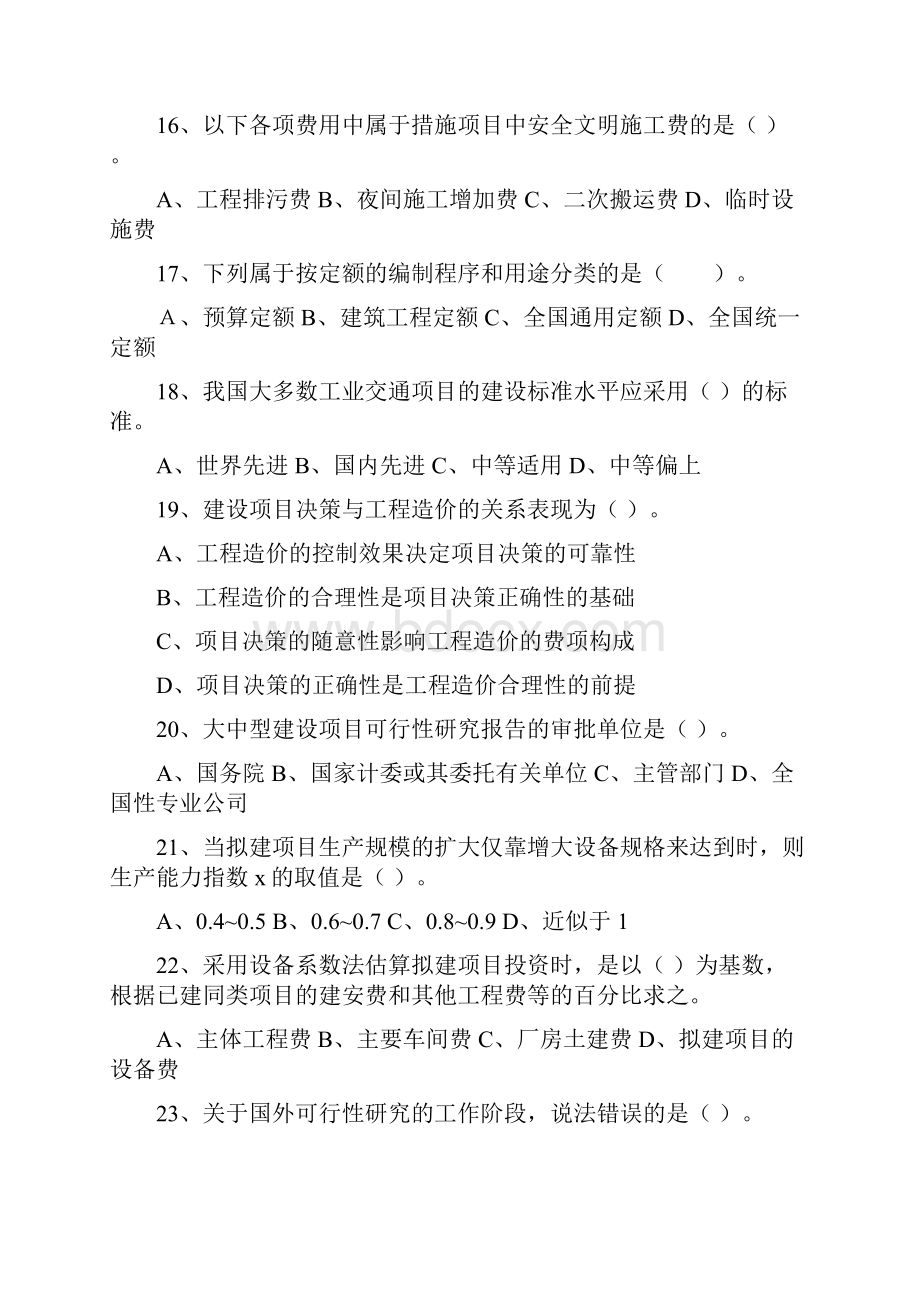 造价工程师考试《工程造价计价与控制》模拟试题及答案.docx_第3页