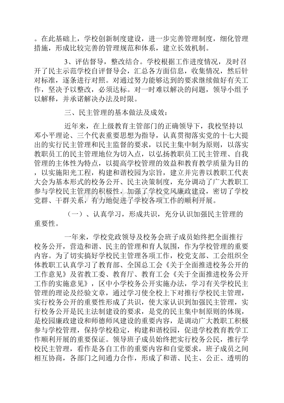 中学民主管理工作自查报告.docx_第2页