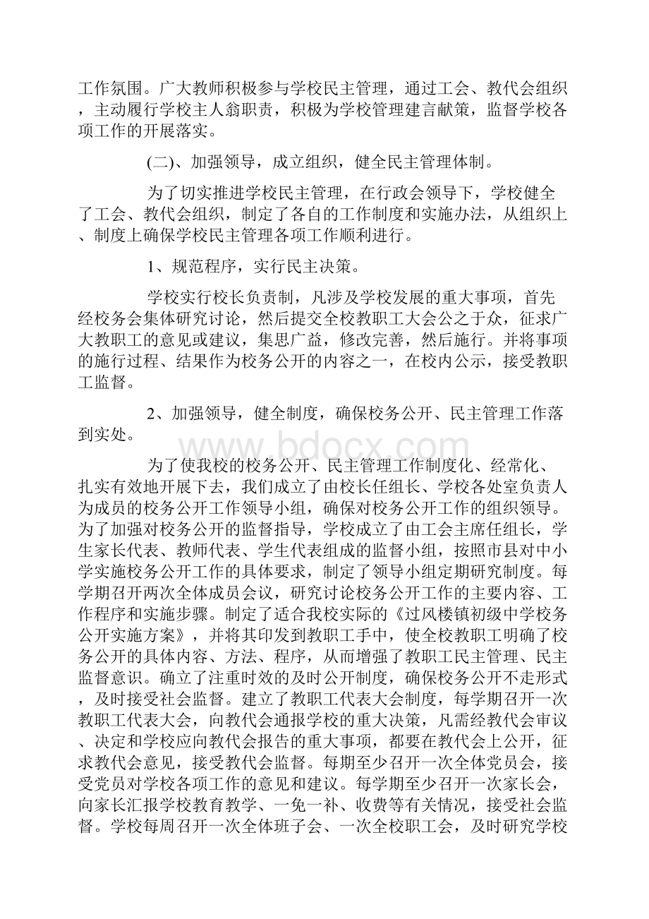 中学民主管理工作自查报告.docx_第3页