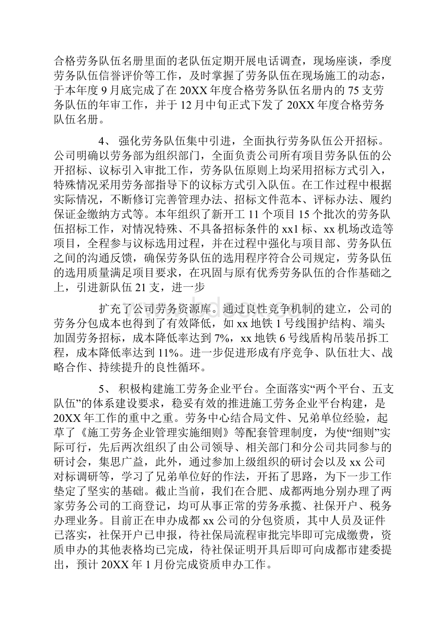 项目部劳务管理工作总结.docx_第2页