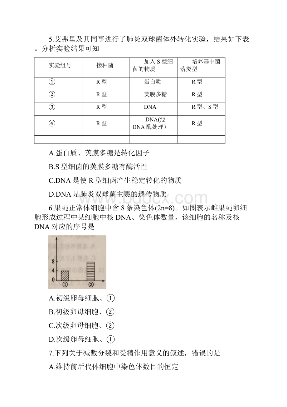 学年山东省滨州市高一下学期期末考试生物试题.docx_第2页