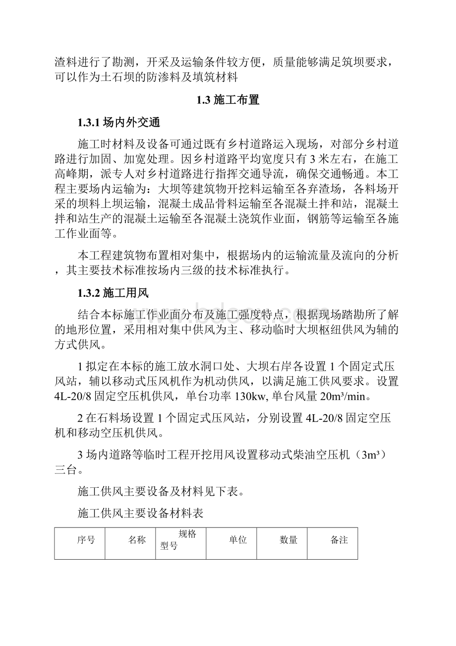 放水工程施工专项方案.docx_第3页