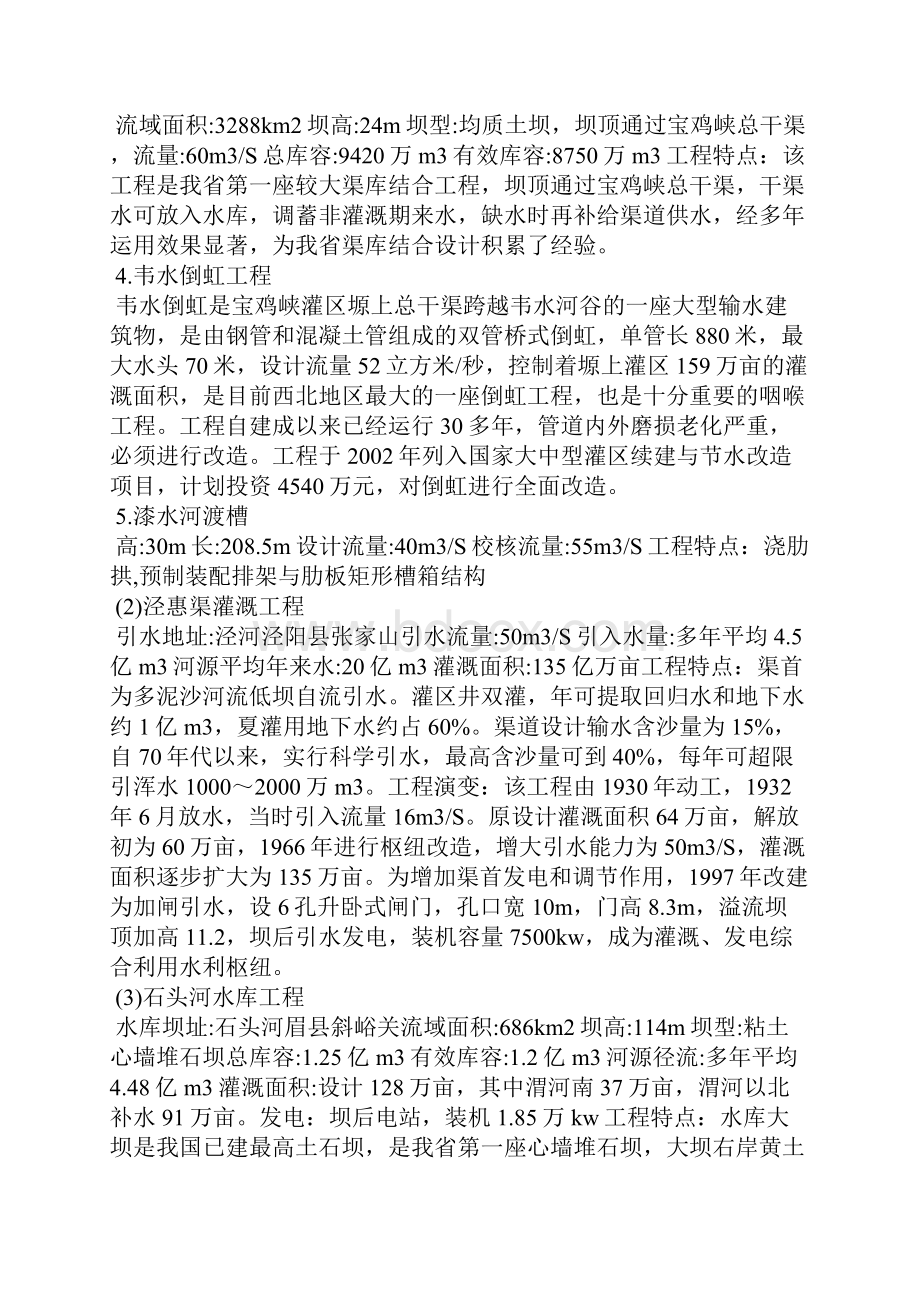 水工认识实习报告工作报告.docx_第2页