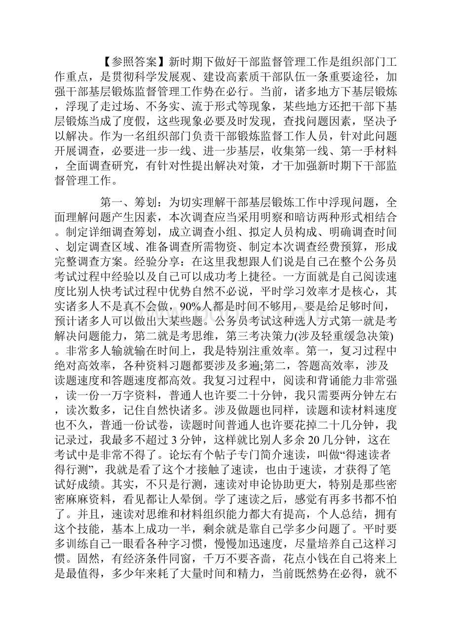 公务员结构化面试常见题型及解题思路.docx_第2页