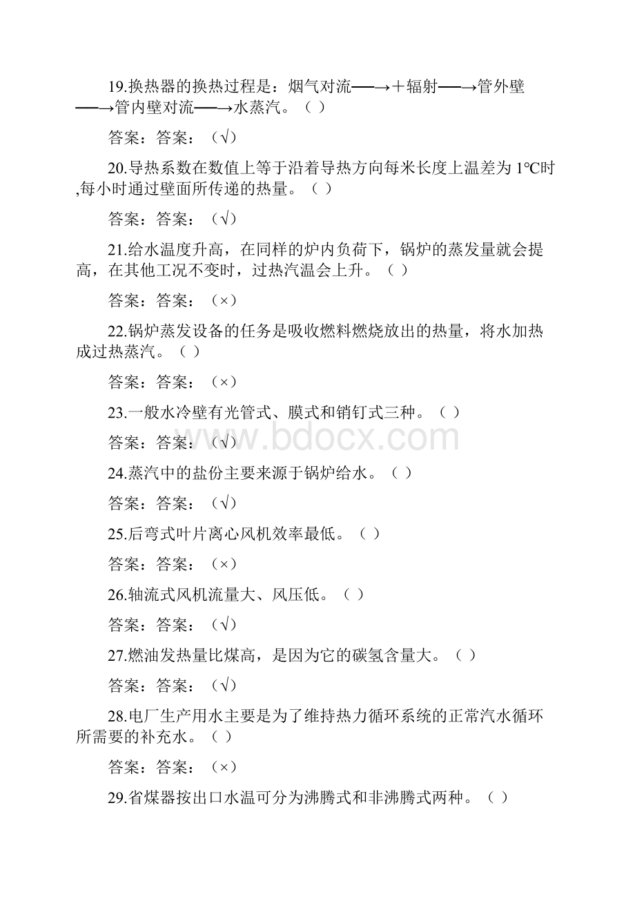 集控运行值班员初级工试题全集.docx_第3页