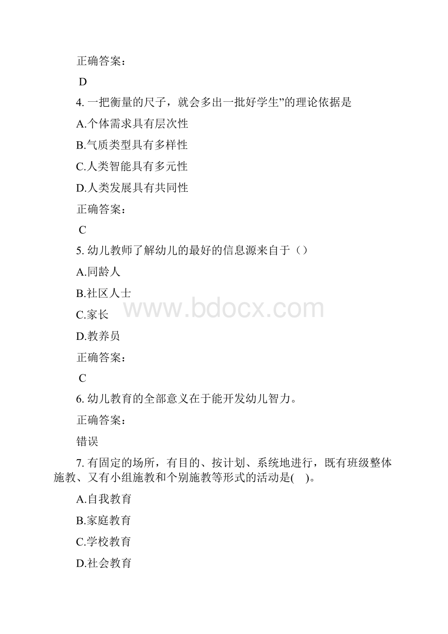 教师资格考试题库及答案第803期.docx_第2页