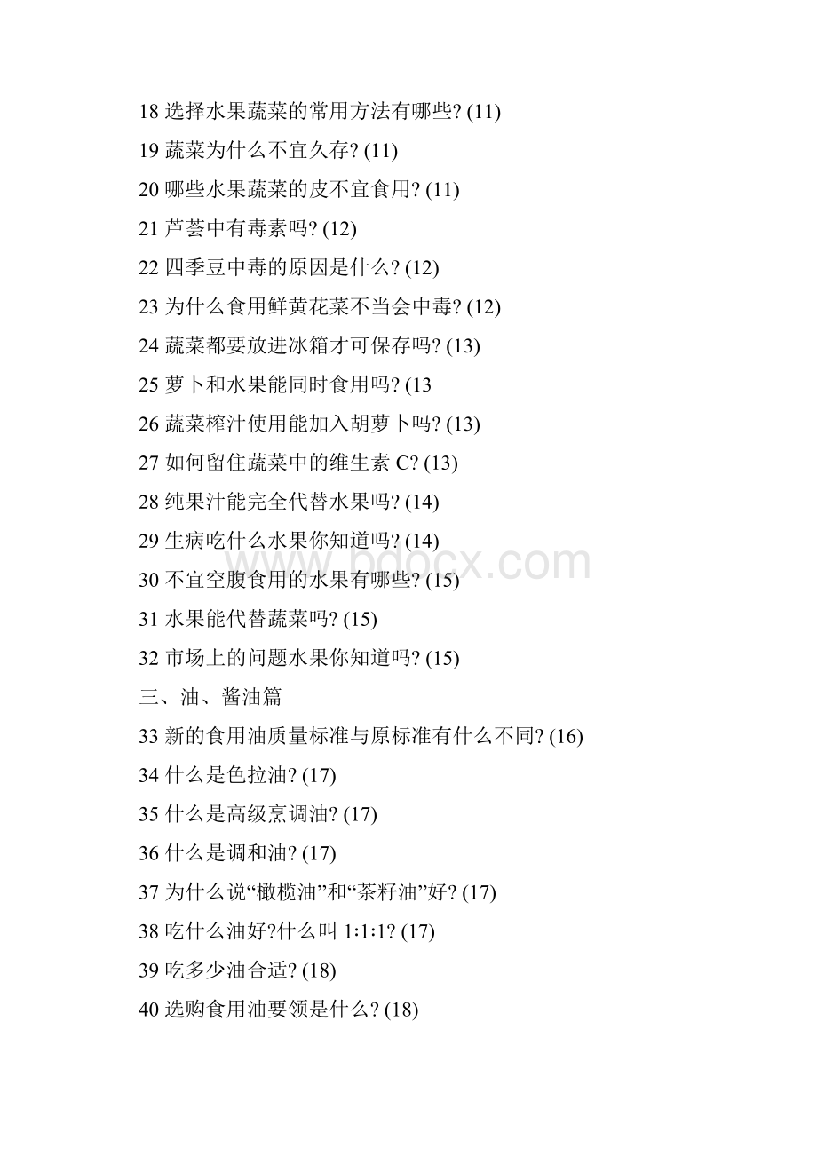 食品安全知识 100 问.docx_第2页